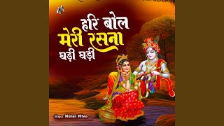 Download Lagu Hari Bol Meri Rasna Ghadi Ghadi MP3 Download Lagu Hari Bol Meri Rasna Ghadi Ghadi MP3