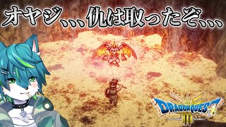 【ドラゴンクエストIII そして伝説へ…】オヤジ､､､仇は取ったぞ､､､＃11　ドラクエ３リメイク（ネタバレあり）