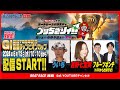 【ボートレース宮島 公式YouTube番組】 ボートレースバラエティ “ブッちぎりィ!!”【ういち&吉野七宝実&フルーツポンチ】