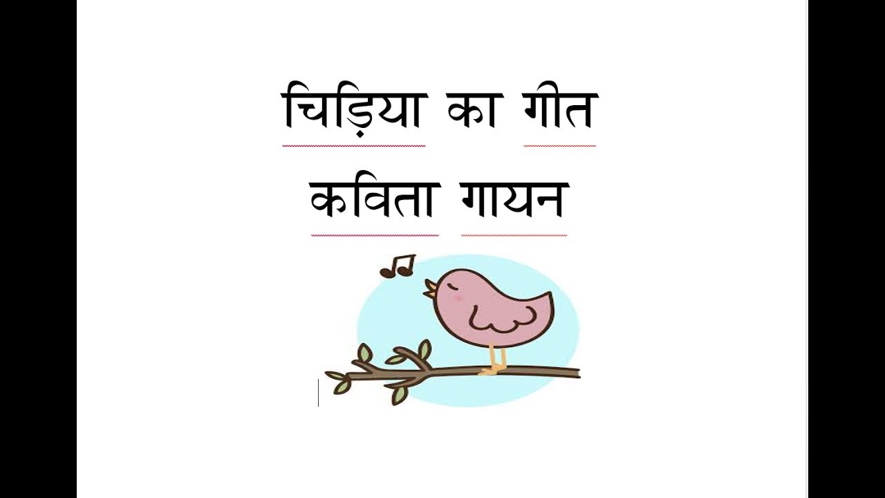 chidiya-ka-geet-6th-class-youtube
