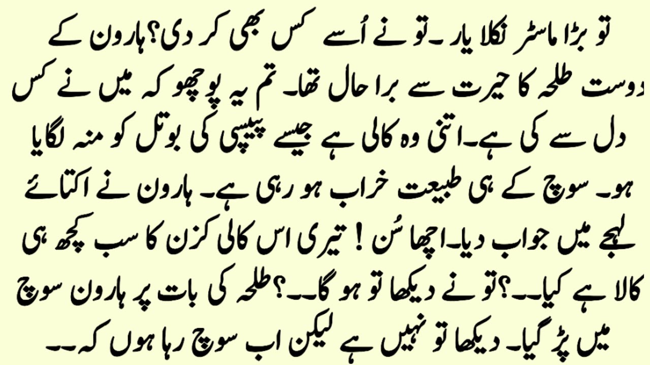 Kaali Kaloti Mehbooba | RUDE HERO BASED | COMPLETE ROMENTIC URDU NOVEL | Pakeezah Novels