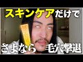 【毛穴さようなら】スキンケアマニアの毛穴撃退法