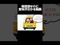 韓国語なのに意味が分かる動画 #Shorts #韓国語 #漢字語
