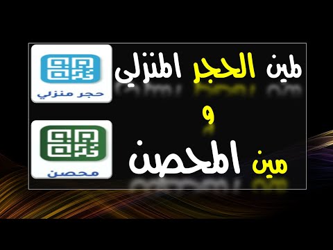 فيديو: من لا يحتاج إلى تصريح أثناء الحجر الصحي