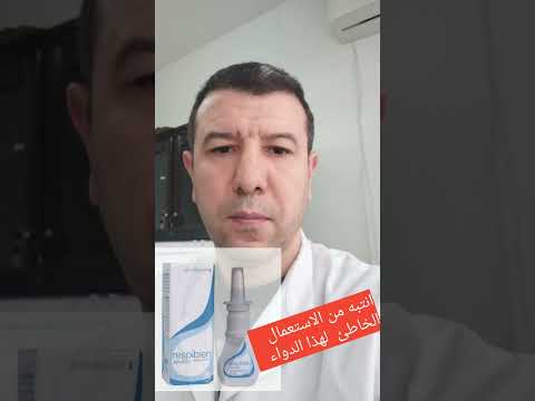 انتبه من استعمال هاذ الدواء لعلاج الجيوب الانفية