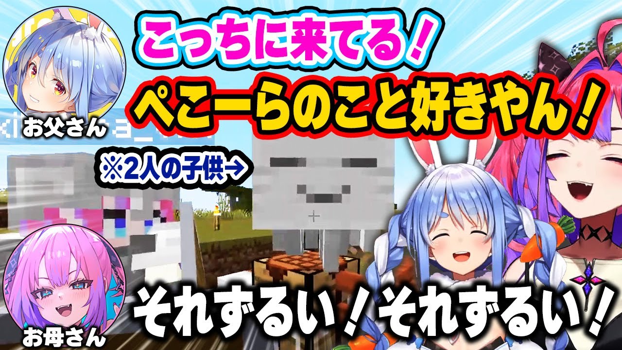 2人で産んだ子供『ぺヴィ』を奪い合うのに必死でマウントを取り合うぺこヴィヴィw【ホロライブ 切り抜き/兎田ぺこら/綺々羅々ヴィヴィ/Minecraft】