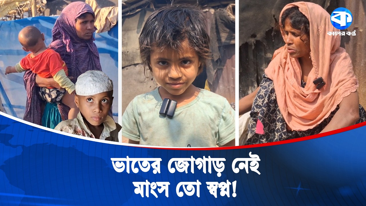 ৬ সন্তান নিয়ে সোমেশ্বরীর পাড়ে এক মায়ের হাহাকার! | Human Story | Kaler Kantho
