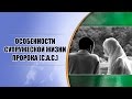Особенности супружеской жизни Пророка ﷺ | Максатбек Каиргалиев (8-серия)