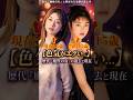 歴代「魔性の女」と呼ばれた女優の昔と今 #若い頃 #今と昔 #美人女優