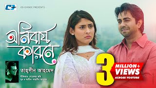 Onibarjo Karone | Tahsin Ahmed | Apurba | Mehazabien | Shukhe Dukhe | Bangla New Drama Song 2018