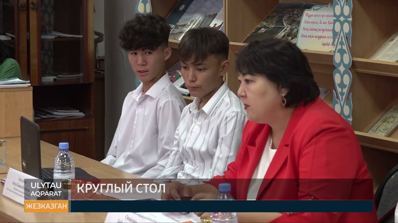 Круглый стол