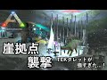 崖上にそびえ立つTEK拠点を襲撃！カンストTEKタレットが強すぎた...！【ARK 公式PVP ソロ】#33