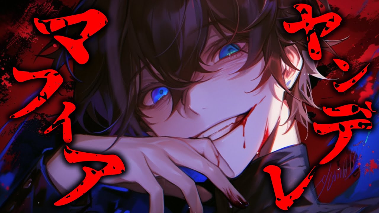 【女性向け】ヤンデレマフィアに気に入られた貴女は監禁されて「特別」にされる【シチュエーションボイス/ヤンデレボイス】