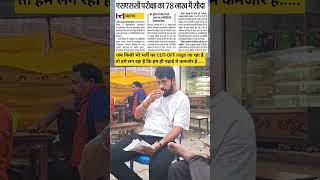 SSC Exam Paper Leak vs SSC Aspirants #shorts #ssc #sscgd #ssccgl #sscchsl