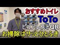 TOTOのピュアレストが人気の理由はコレだけあります。