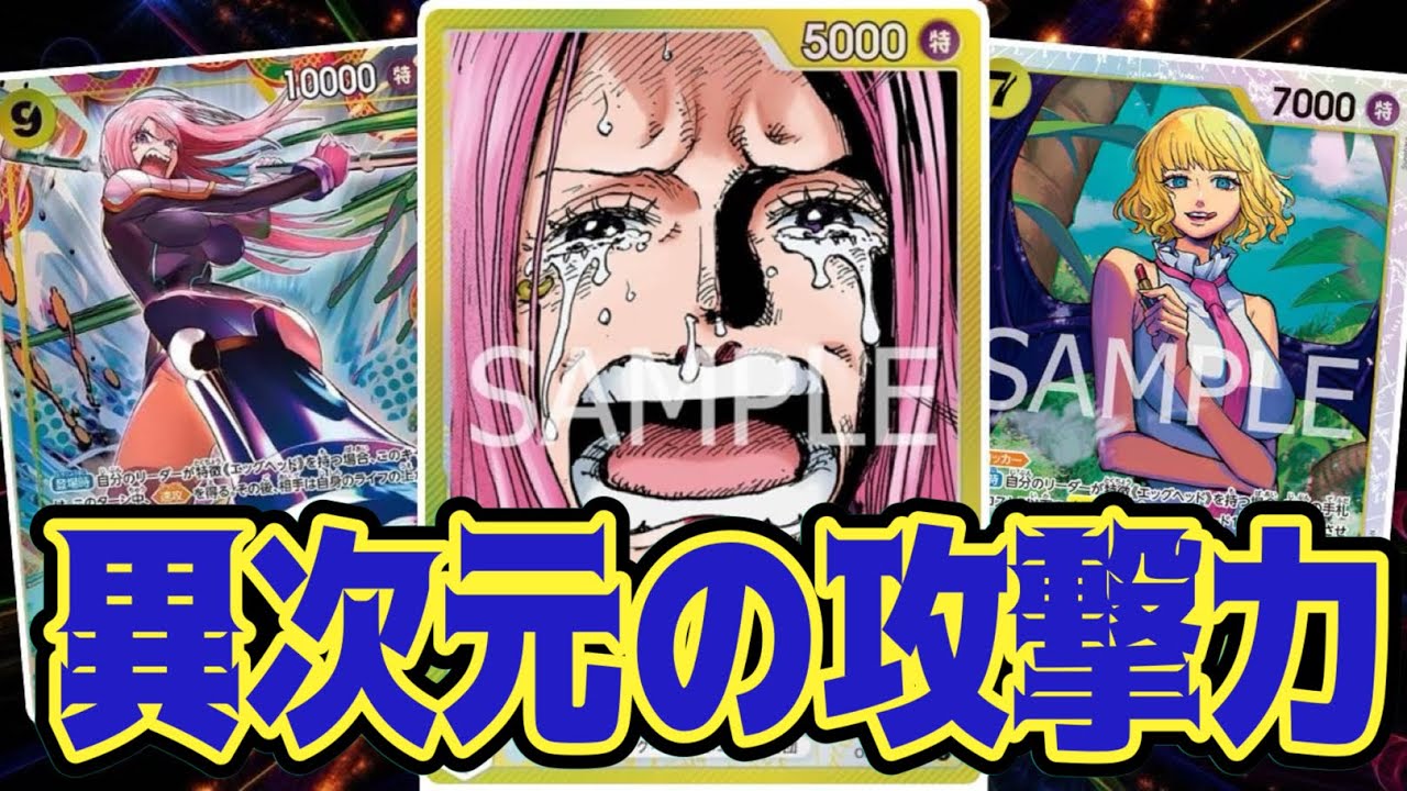 One Piece Cards] Otherworldly attack power!! Red-purple Roger vs