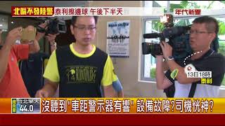 0913張雅琴挑戰新聞》Part3