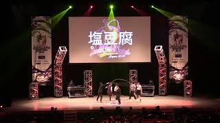 DDCJF2019 U-19 6位【 塩豆腐 】