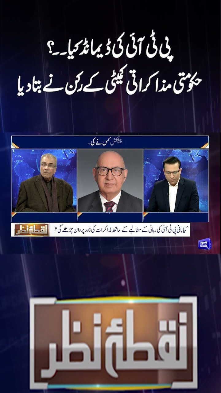 PTI And Govt Negotiatons | Nuqta e Nazar | #shorts #shortsfeeds