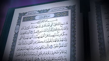 سورة المجادلة | صلاح بو خاطر