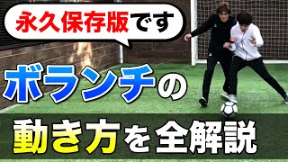 3分で誰でも分かる Mf ボランチ の役割 求められる動きとは 一流選手も紹介 Soccer Move