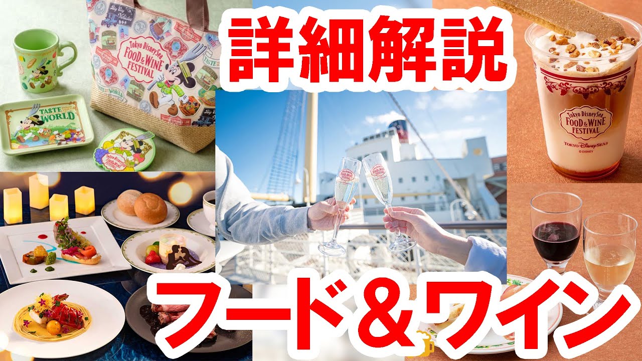 フード&ワインフェスティバル2025 ハット TDR maxresdefault.jpg