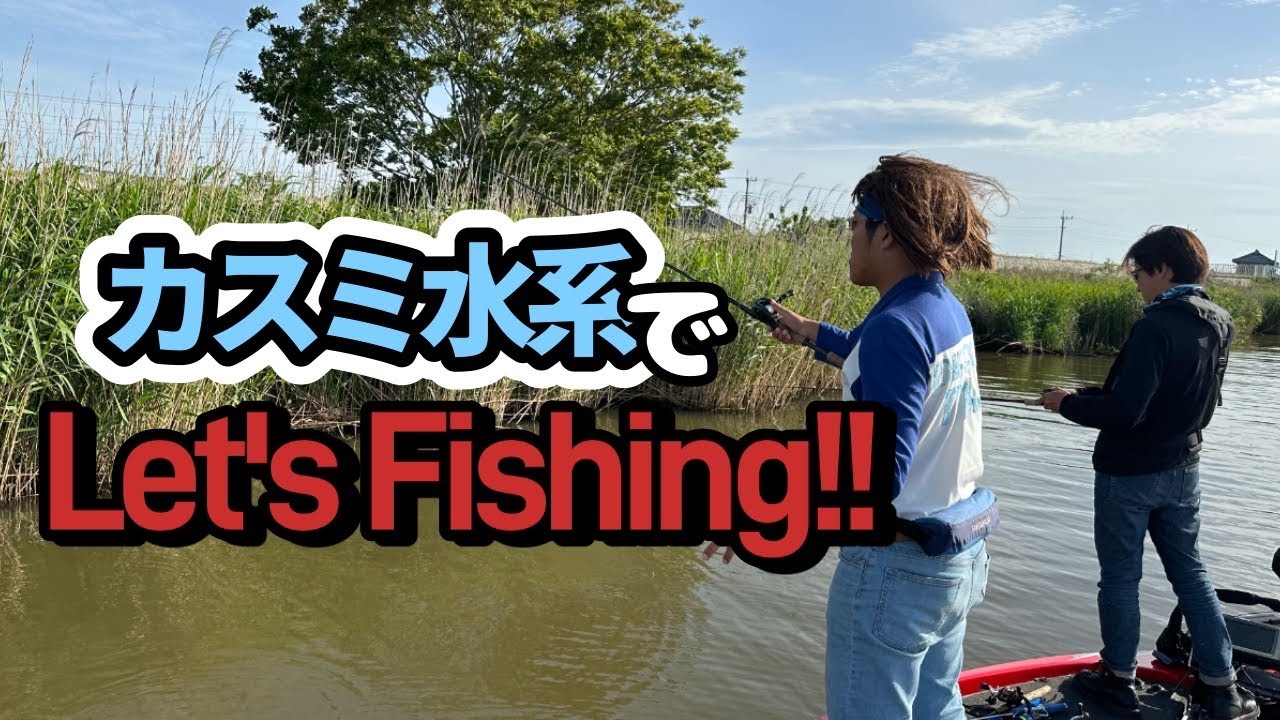 【ミラクル宮コラボ】Japan Freestyle Guideがミラクル宮をカスミ水系ガイドしてみた！！