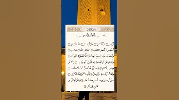 #سورة_الرحمن #ماهر_المعيقلي #quran #اكسبلور #quranicvibes #explore #quranismylife #قرآن