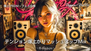 【クラブ仕様】Mashup songs Mix🔥ヒップホップレゲエ|筋トレbgm,ドライブ,通勤,家事|テンション上がる曲