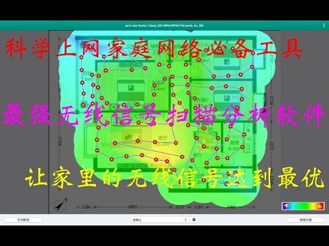 进阶必看家庭网络工具篇之1:最强Wifi分析扫描软件:Wifiner让你家里的无线信号达到最优 科学上网家庭网络必备工具