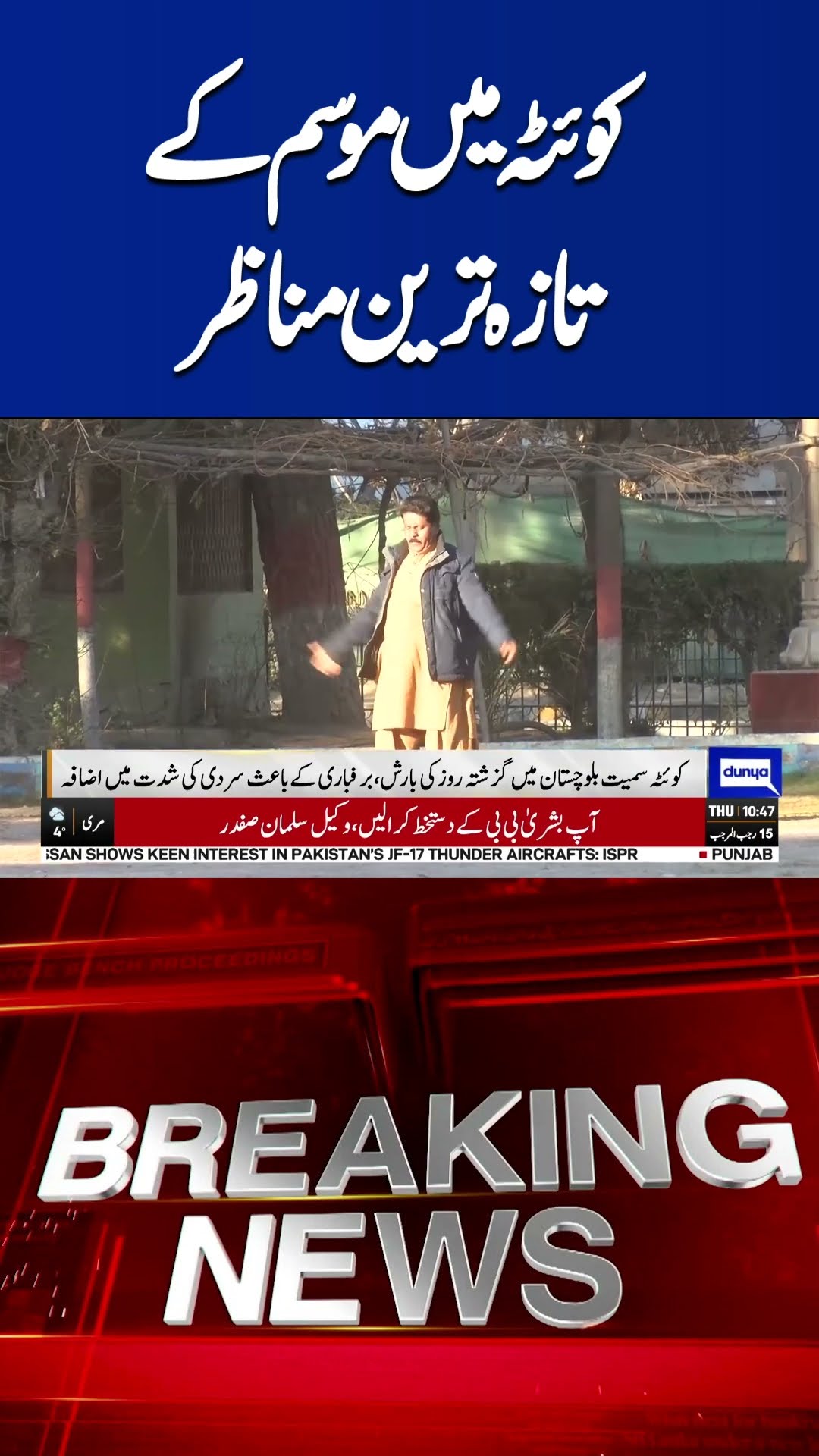 Quetta Weather Update: Latest Forecast and Conditions | Dunya News #short #shortvideo #viralvideo