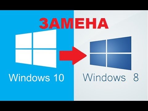 Меняем Windows 10 на 8.1!