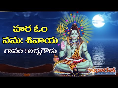 hara-om-namah-shivaya-telugu-||-hara-om-namah-shivaya-song-telugu-lyrics