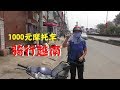 穷游小夫妻，太大胆！1000元买越南二手摩托车，穿越越南！首战西宁！