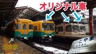 【地方私鉄最大級のターミナル！？】富山地鉄　電鉄富山駅で個性的な列車たちを撮影！