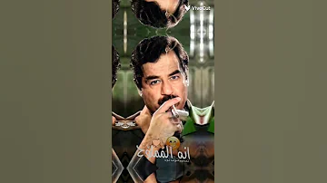 انه المحد عبر فوكي صدام حسين 