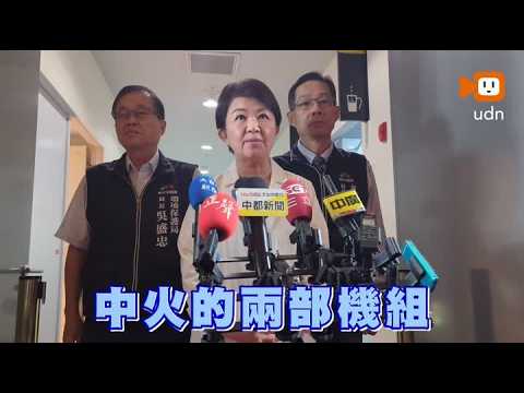 A Historic Day! Taichung Power Plant Coal-Fired Units Being Dismantled; Lu Shiow-yen: The Result ...