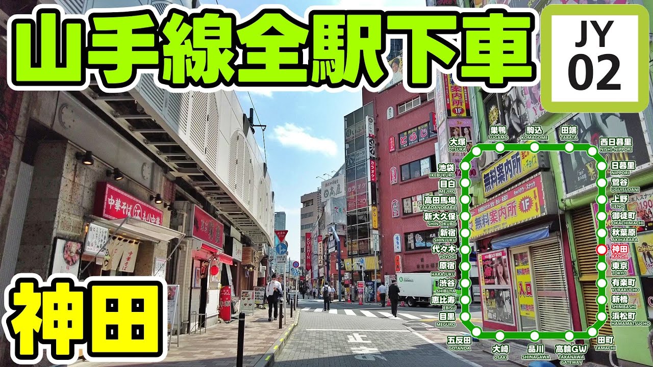 東京 山手線一周散歩 神田 Tokyo KANDA JR Yamanote Cityscape Walking - YouTube