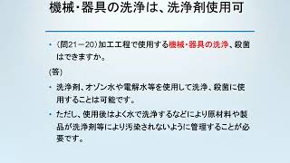 D04有機加工食品のJAS規格製造加工の方法