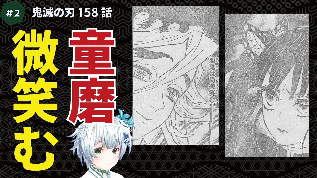 鬼滅の刃 158話 童磨殿は微笑み カナヲさんは 座敷わらし 月読つきは による 鬼滅の刃 のススメ Youtube