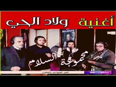 أغنية جميلة     الحي المحمدي