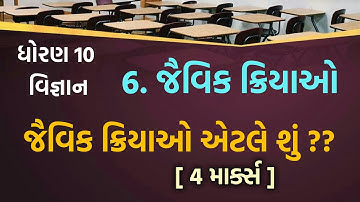 Std 10 science || Chap-6 || જૈવિક ક્રિયાઓ સમજાવો || Part-2 || KM EDUCATION