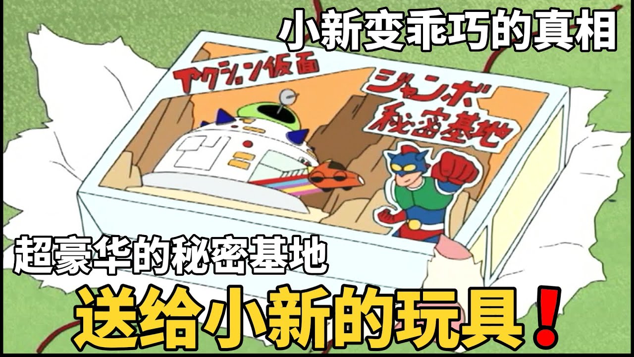 【蠟筆小新】小新一夜之間變成一個乖孩子，而且還幫忙做家務，然而真相卻讓廣誌美牙大跌眼鏡！#動漫 #動漫解說 #二次元 #蜡笔小新 #shorts