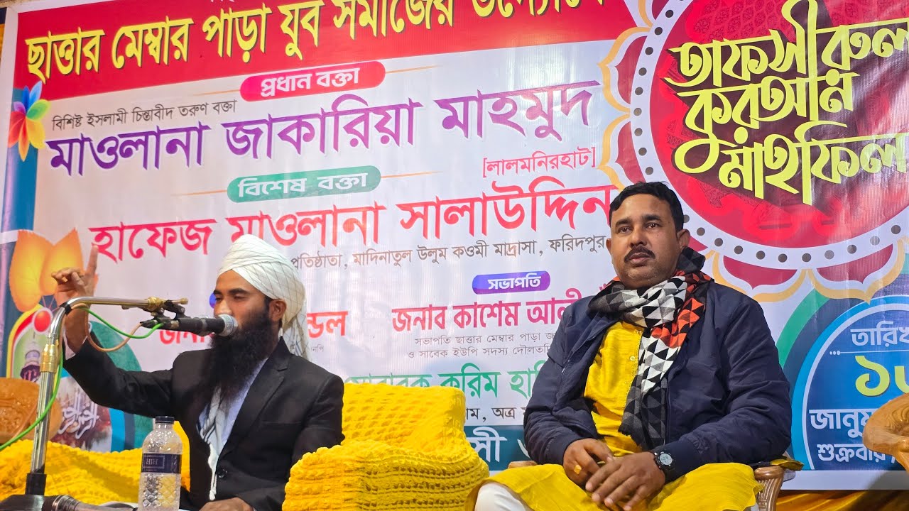 তাফসীরুল কুরআন মাহফিল....দৌলতদিয়া ১ নং ওর্য়াড, ছাত্তার মেম্বার পাড়া জামে মসজিদ ঈদগাহ ময়দান...