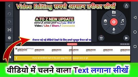 kinemaster में चलता हुआ टैक्स कैसे लगाएं || kinemaster me text kaise chalye || text running video