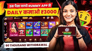 ₹3000 BONUS 🥳 New Rummy Earning App | New Teen Patti Earning App | Teen Patti Real Cash Game | Rummy screenshot 5