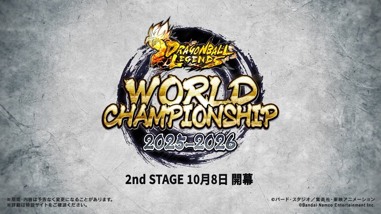 ドラゴンボール レジェンズ】WORLD CHAMPIONSHIP2025ー2026 2nd STAGE ドラゴンボール レジェンズ】WORLD CHAMPIONSHIP2025ー2026 2nd STAGE