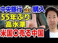 中央銀行金購入55年ぶり高水準ロシア経済制裁きっかけ①ゴールド大量購入②ロシア保有米ドル凍結金シフト基軸ドル影響力弱まる③米国財政赤字や英ポンド切下げ欧州中銀が大量に金購入
