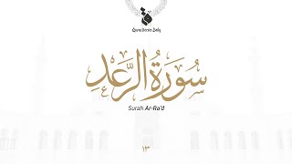 Surah ar-ra'd - Chapter 13 - Ahmed khedr