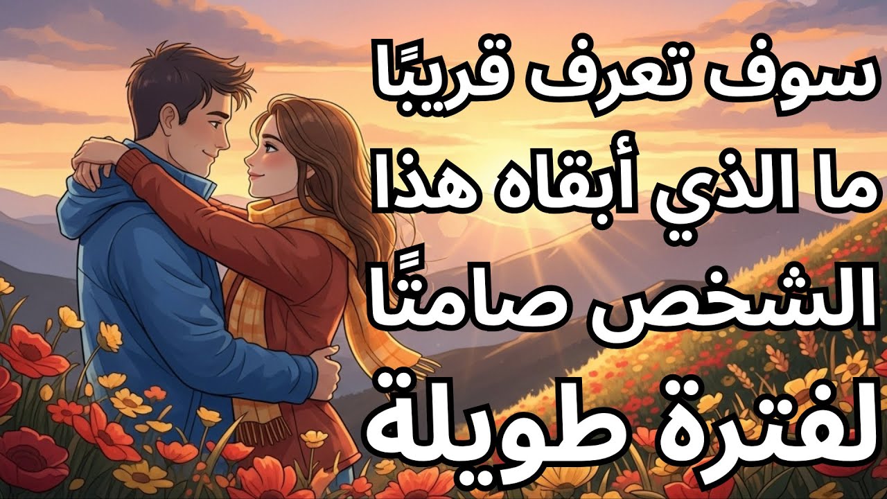 الله يكشف لك: أن هذا الشخص سيأتي ليعترف بما أخفاه عنك | رسالة من الله اليوم تكشف الحقيقة المخفية